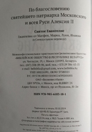 Святое Евангелие крупным шрифтом