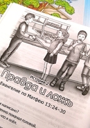 Дом на дереве.Притчи Христа рассканые по новому.