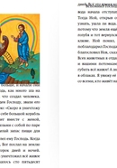 Истории Священного Писания для детей