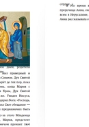 Истории Священного Писания для детей