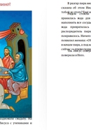 Истории Священного Писания для детей