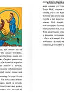 Истории Священного Писания для детей