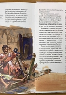 Библия в пересказе для детей