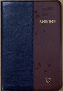 фото Библия 065 совр русский перевод, иллюстр. сине-коричн.пер., экокожа