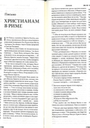 Библия 073 на русск. и еврейск. яз., син.