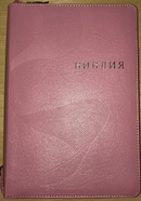 Библия 077ZTIFIB, ред.1998г., розовый переплет
