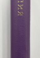 Библия 047ZTI, ред.1998г., фиолет.