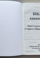 БIБЛIЯ А-2