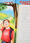 Счастливая тропинка