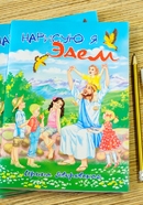 Нарисую я Эдем