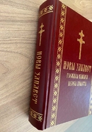 НОВЫ ЗАПАВЕТ Госпада нашага Ісуса Хрыста.