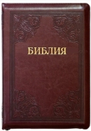 Библия 075 Zti (Бордовая, орнамент)