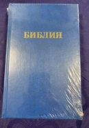 Библия 053, твёрдый переплёт (3 цвета)