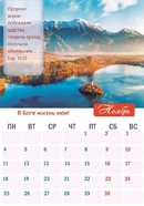 Календарь  