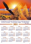 фото Календари листовые, формат А3 на 2024 год