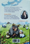 Овечки пастушка Давида