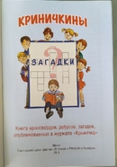 Криничкины загадки