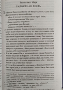 Радостная Весть (Новый Завет в пер. с древнегреч.)