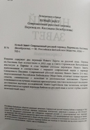 Новый Завет (пер. еп. Кассиана) / Новый Завет (СРП)