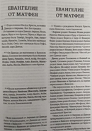 Новый Завет (пер. еп. Кассиана) / Новый Завет (СРП)