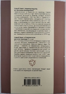 Новый Завет (пер. еп. Кассиана) / Новый Завет (СРП)